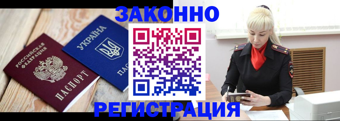 прописка для работы в Белой Калитве