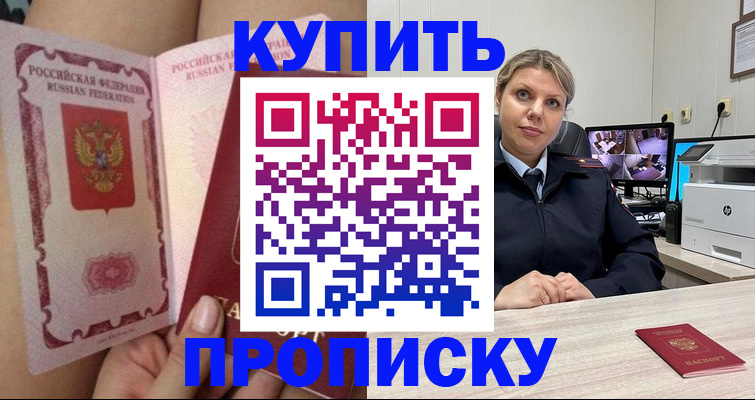 прописка паспорт в Белой Калитве